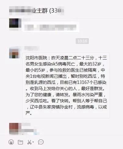 净网2018网警辟谣吃西瓜感染SK5病毒？这么老套的谣言，你又传了
