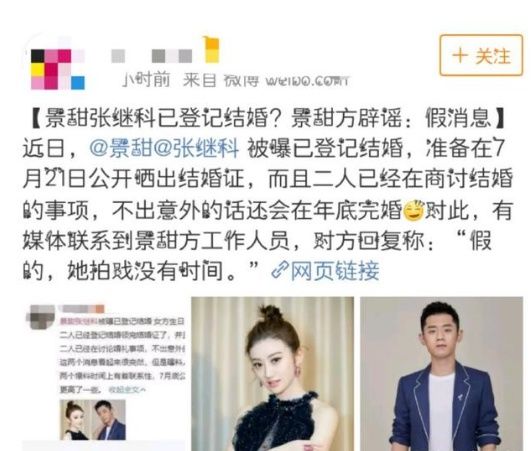 景甜从被怀孕到被结婚，景甜方2个字辟谣，婚后样板你喜欢吗?