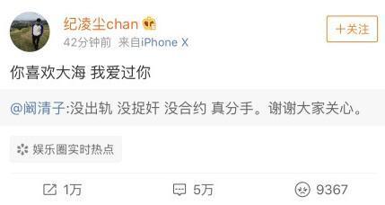 阚清子证实已和男友分手,纪凌尘转发却因四个字被批渣男,蹭热度