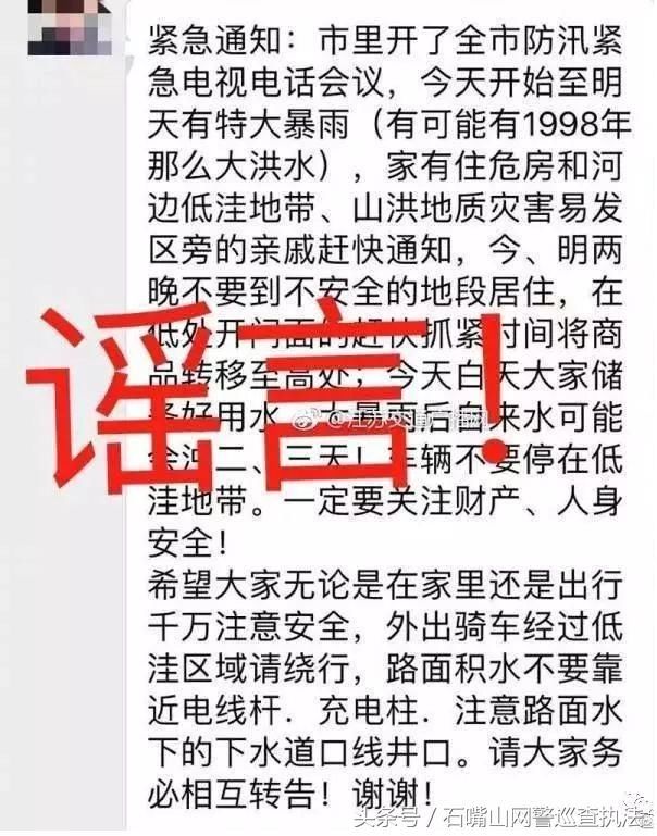 网警辟谣市里召开全市防汛紧急电视电话会议，即将爆发洪水纯属谣
