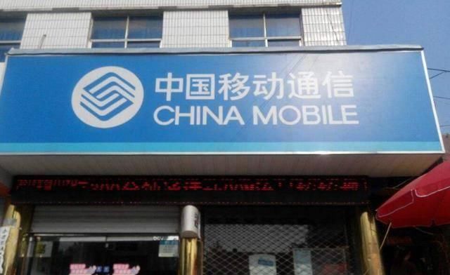 「套餐资费」中国移动突然表态,让9亿用户没反应过来,网友:早该如此!