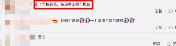范冰冰负面风波后微博被水军攻击，疑似偷删网友负面评论引不满！