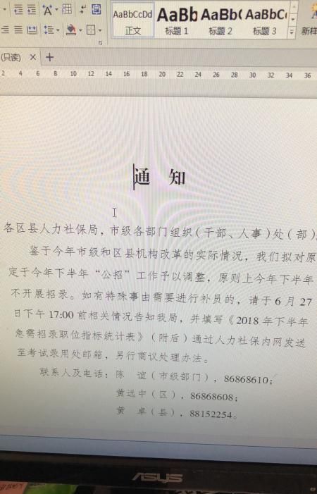 辟谣:这个内部招录通知是假的!