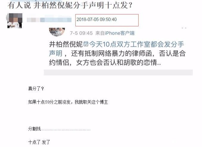 倪妮井柏然分手合约恋情! 10点公布的声明前10分钟被预告, 王子公