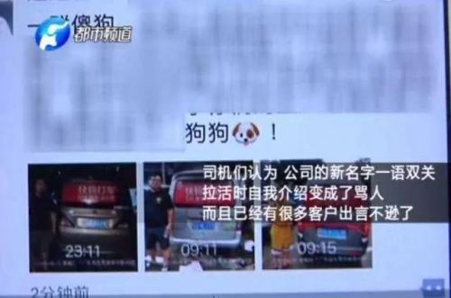 快狗打车回应改名：我真没说你是狗啊；CEO发微博称，不看新闻联