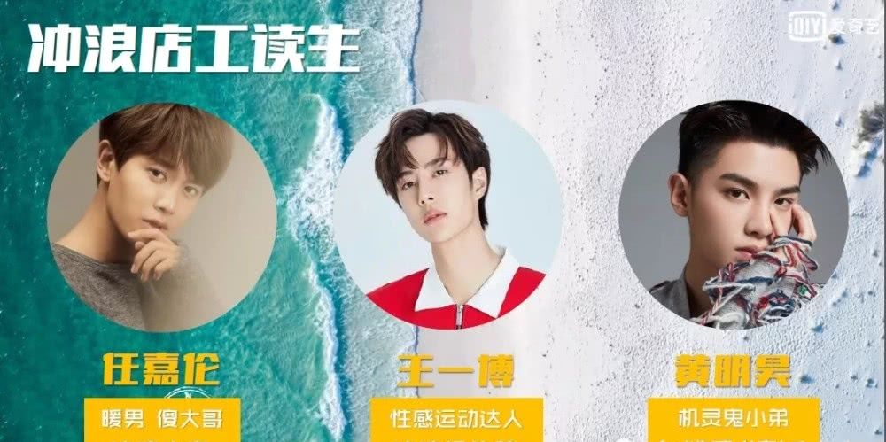 「黄明昊」任嘉伦、王一博、黄明昊约定《夏日冲浪店》，重量级神秘嘉宾来袭！