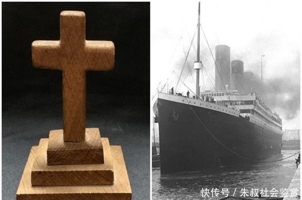 铁达尼号残骸制木十字架,拍卖成交1万英镑