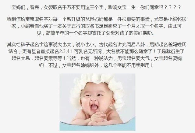奇闻:女孩子取名,千万不要用这三个字,影响女孩