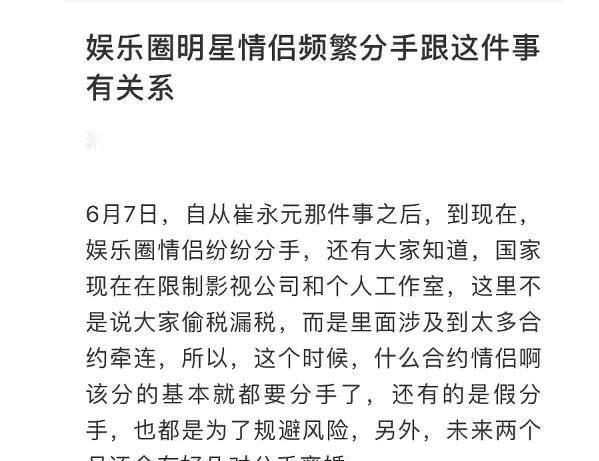 明星为何扎堆分手？知情人曝光内幕，称未来还有更多情侣要分