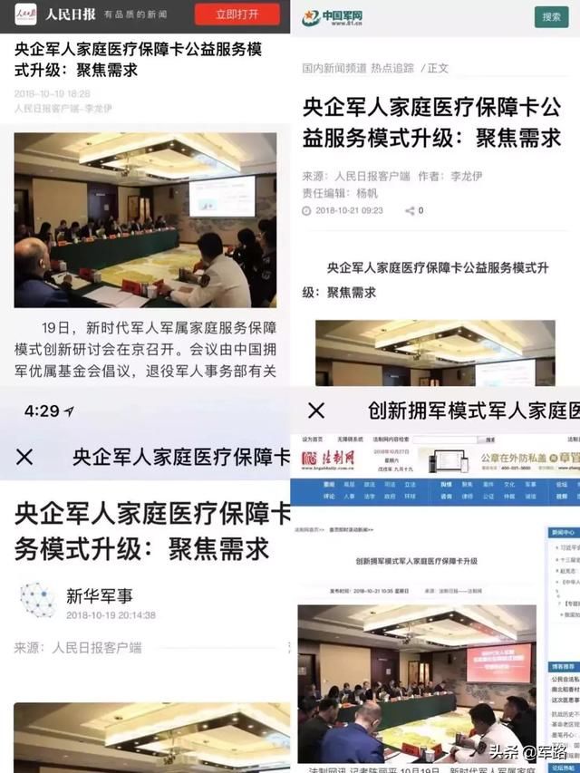 已坐实！军人家庭医疗保障卡，全面升级来了！