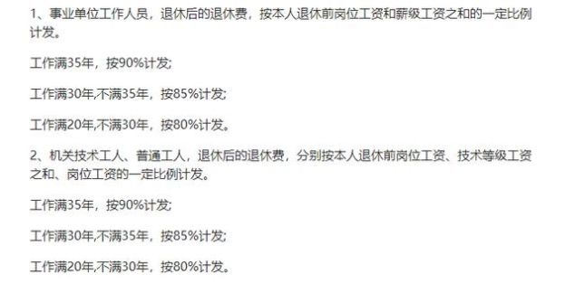 19养老金看点：编制人员退休金咋计算？独生子女父母是否还有优待