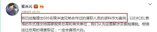 娱乐圈税务大地震, 一张假票或补税百万, 某影视宣传公司倒闭