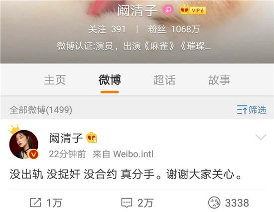 阚清子发文澄清分手谣言，网友质疑为何不早发，是炒作？