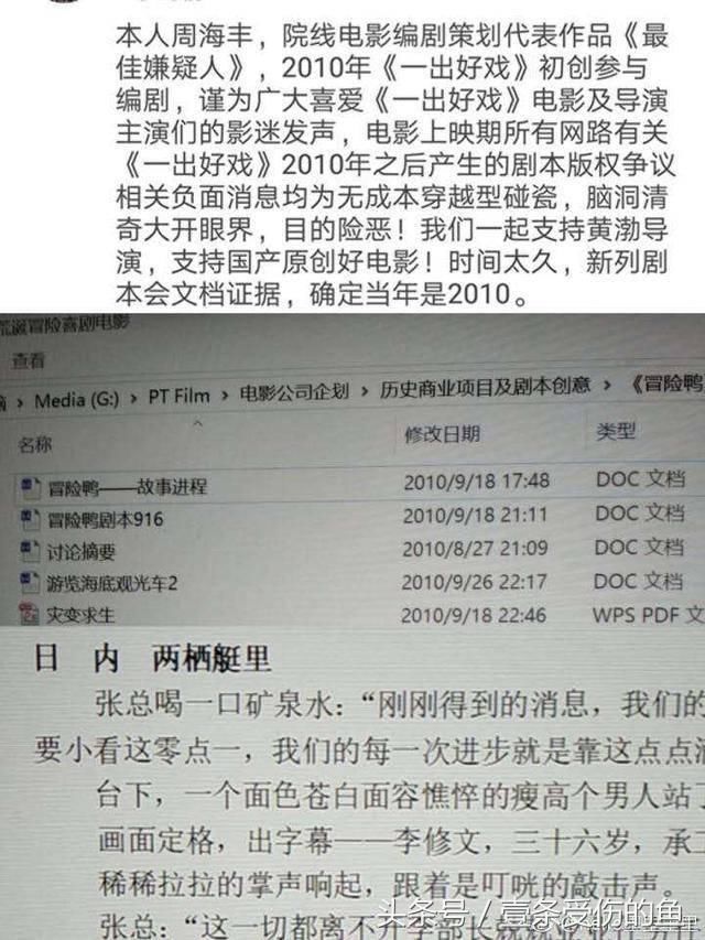 韩延为《一出好戏》发声：我不相信这个抄袭的指认，并列出证据