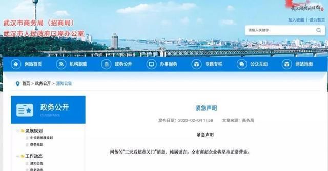 超市■武汉超市发放免费菜?这些都是谣言!勿信