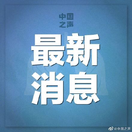  抵京：北京成立调查组，调查确诊女子离汉抵京