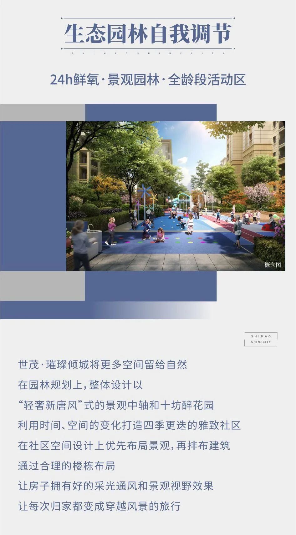  「西安」西安世茂|用璀璨倾城唤醒 “WEEL+健康住宅”