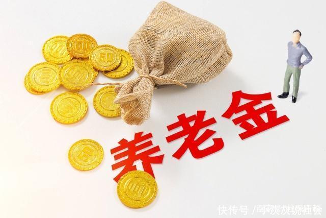  「养老金」按工龄提前退休开始了，网友：上大学参加工作晚，吃
