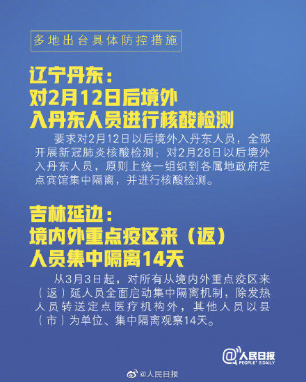 省区市|4省区市出现境外输入病例！多地出台严防境外输入措施