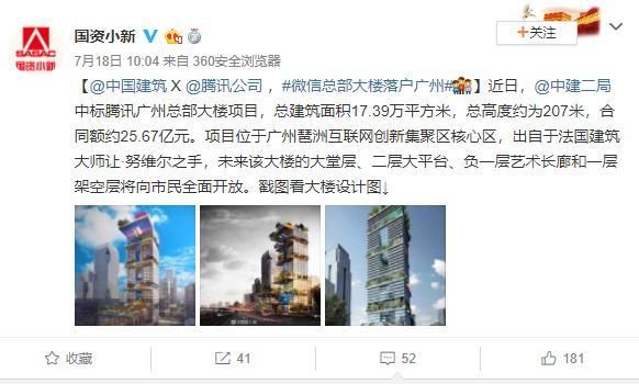 微信总部大楼落户广州，高207米，耗资25亿，张小龙“买房”了