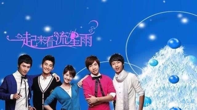 『喜欢』《一起来看流星雨》过去11年了,曾经喜欢过的演员如今怎么样了?