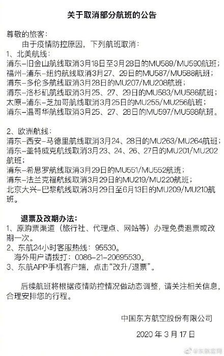 『欧洲』东航取消多个北美、欧洲航班