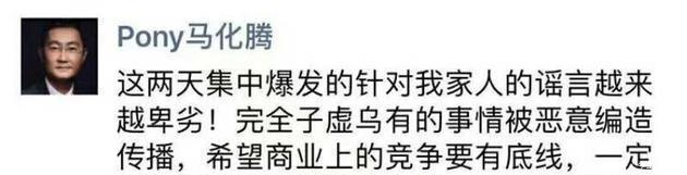 低调小马哥霸气回应谣言