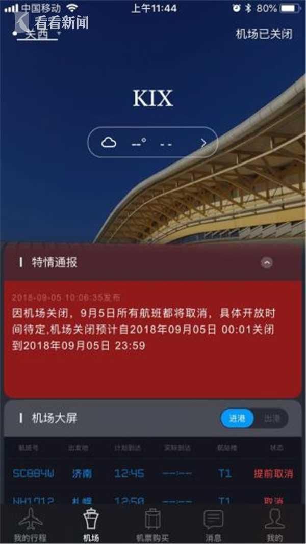 东航发布涉大阪航线处置紧急通知
