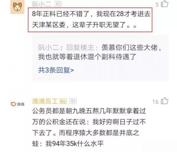  [正科]公务员工作8年升职到正科，发完工资后感叹：公积金已过万