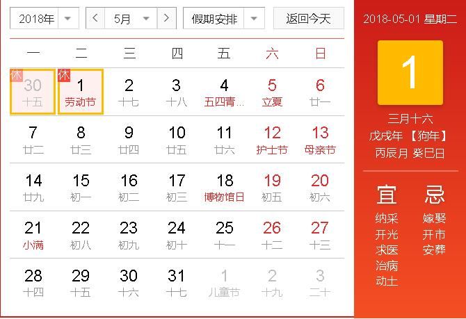 2018五一劳动节放假安排 2018五一放假怎么调休