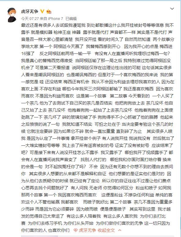 刺激战场也有外挂风波?面对谣言,主播千字怒怼黑粉:绝不低头!