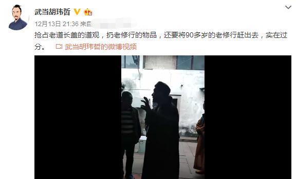谁惹怒了武当胡玮哲道长：扯开遮羞布了？敢来我武当山试试