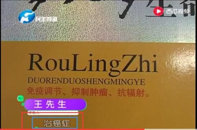 河南盛世康贸保健品称治癌 老人识破骗局维权遭暴打致骨折