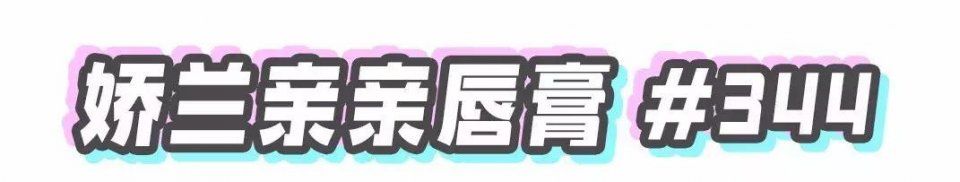 砸锅卖铁也要剁的热门口红，少买一支我吃不下饭!