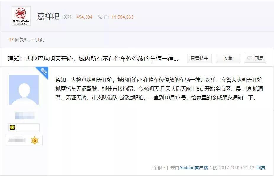 这个谣言又双叒叕刷屏了!长点心吧 交警蜀黍辟谣很累