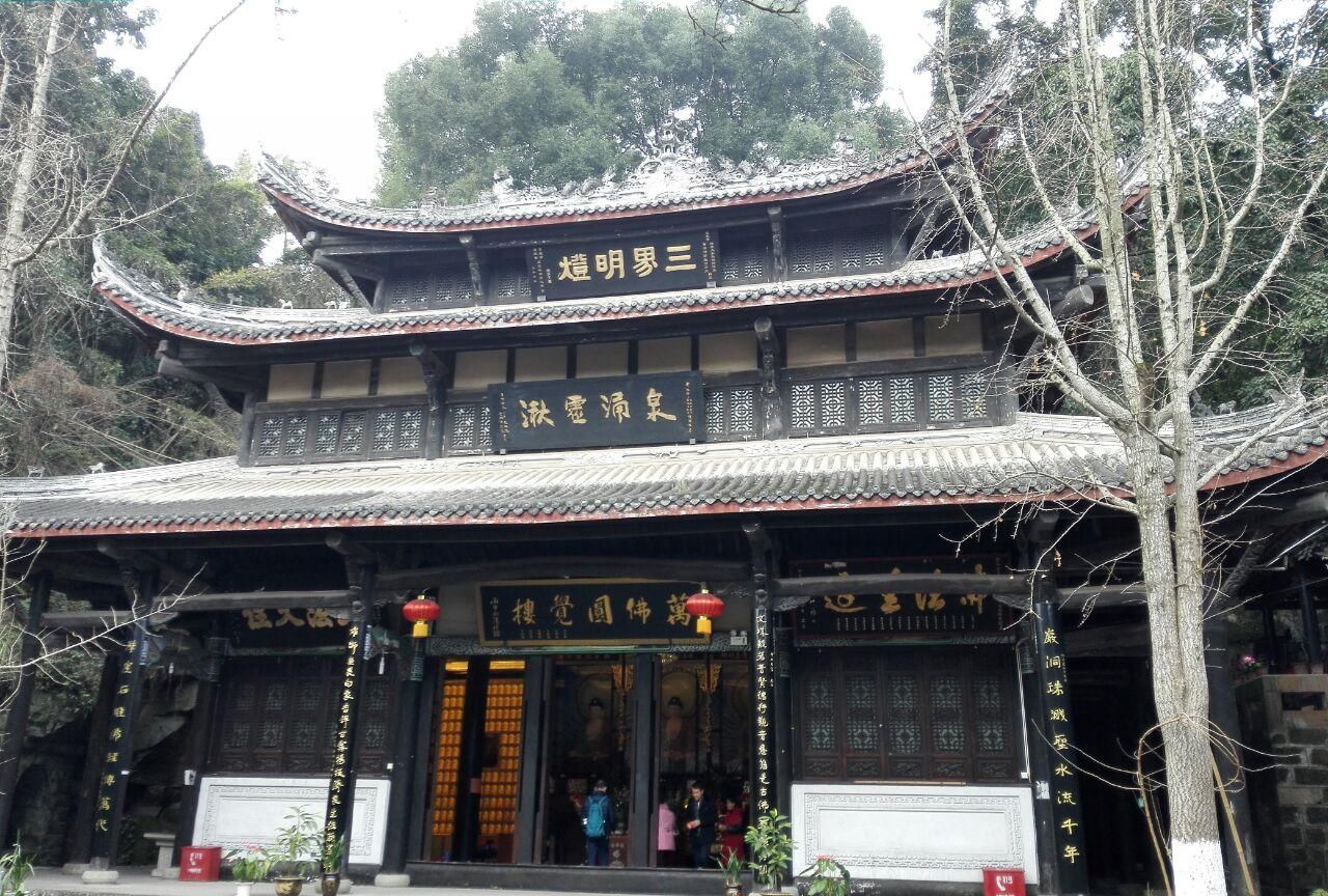 四川香火很旺的寺庙，是四川八大丛林之一，号称“中川第一禅林”