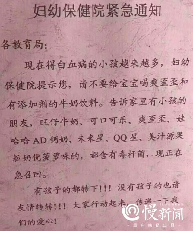 净网2018 网传“爽歪歪含致白血病的肉毒杆菌”是谣言！重庆网警