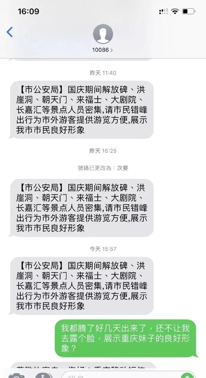 重庆也太宠游客了,发短信不让重庆人出门添堵!好有爱!