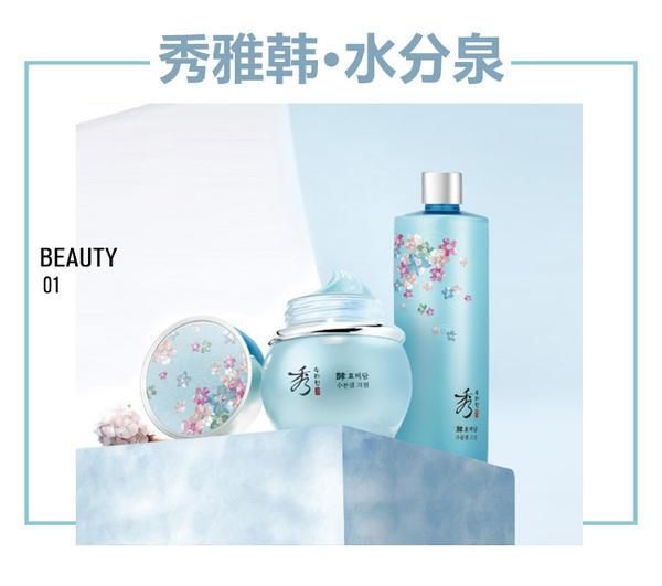秀雅韩酵水分泉限量版来袭，尽情释放夏日活力！