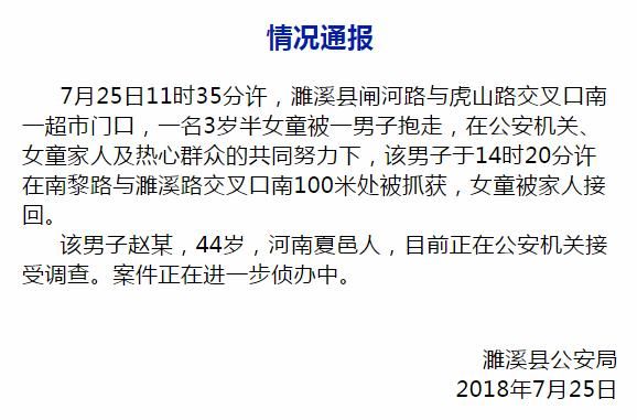 不信谣不传谣！网传枣庄有人偷小孩被抓，警方权威回应