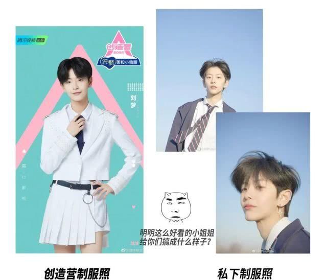  「穿搭风格」《创造营3》的修图师有事吗？不行就别干了！