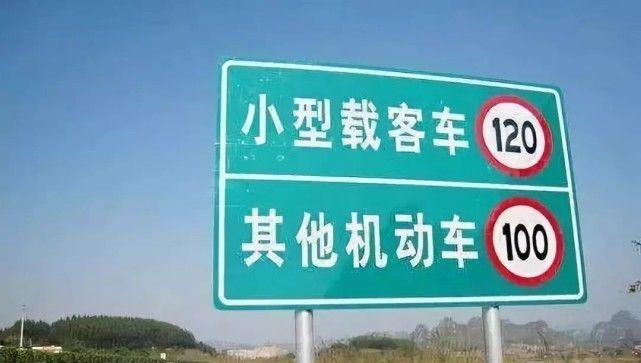  #重点#高速限速从120突降到90，车主：来不及减速，交通部：正重