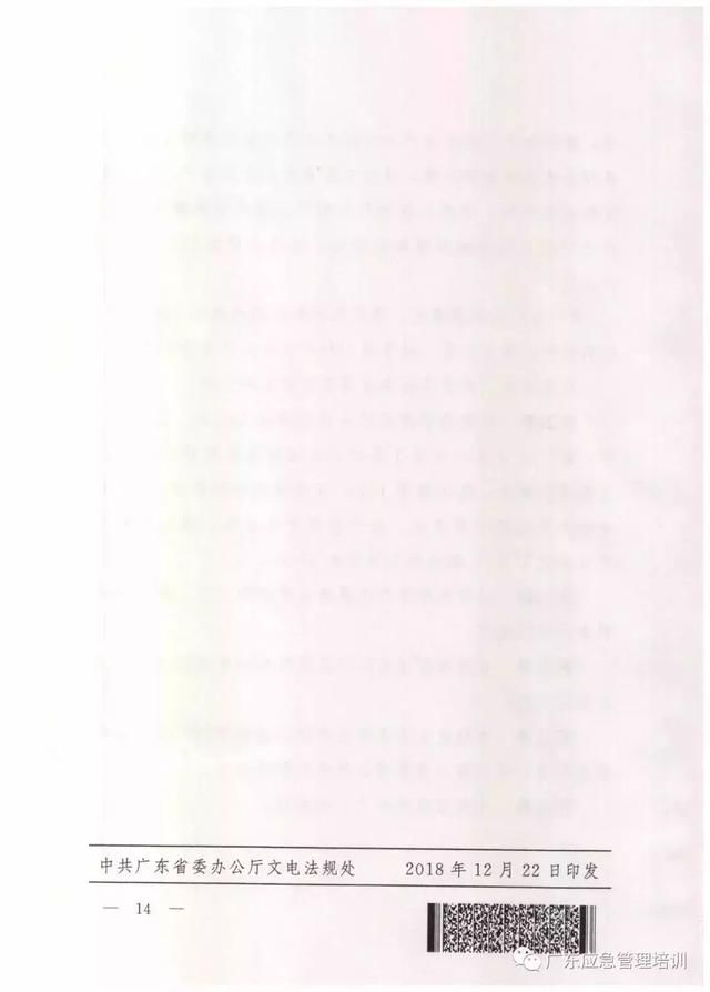 广东应急管理厅三定方案