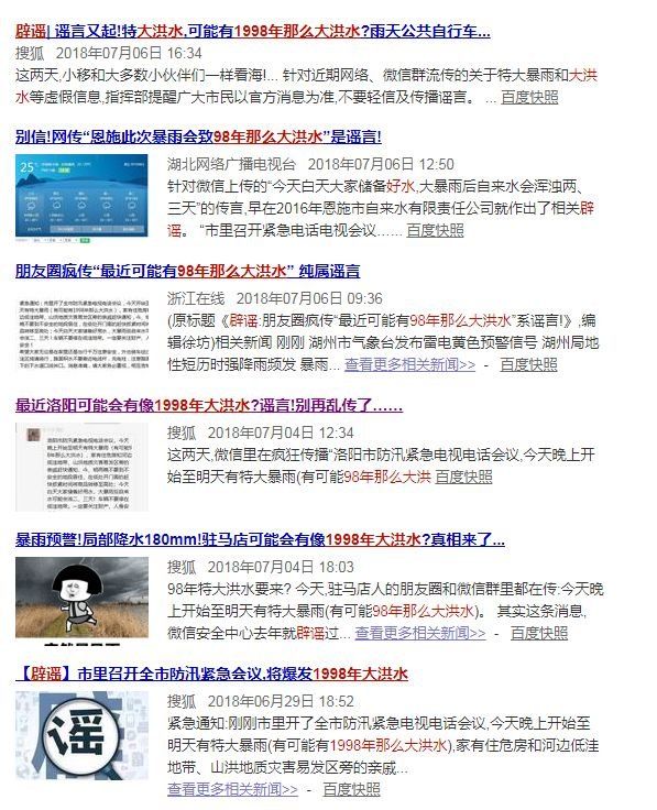 桃子西瓜同吃要人命?紧急通知“1998年的大洪水”要来?一文看懂盛