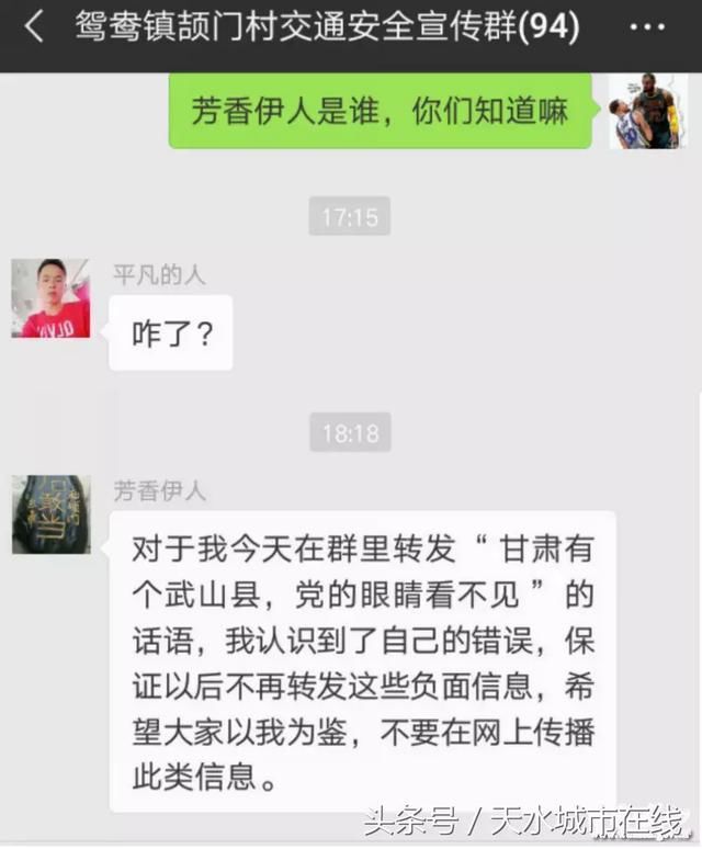 天水警方依法查处2起网上造谣案