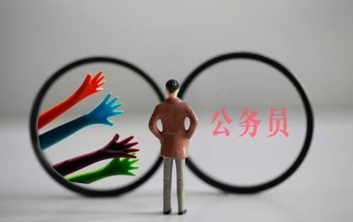  公职■2019年新规：这些公务员不得辞职，想端“铁饭碗”可要想