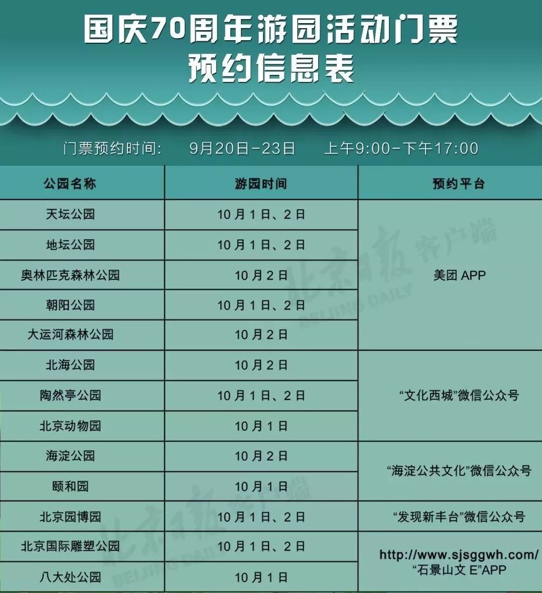 最新放假通知来了！还有一大波景点国庆降价！