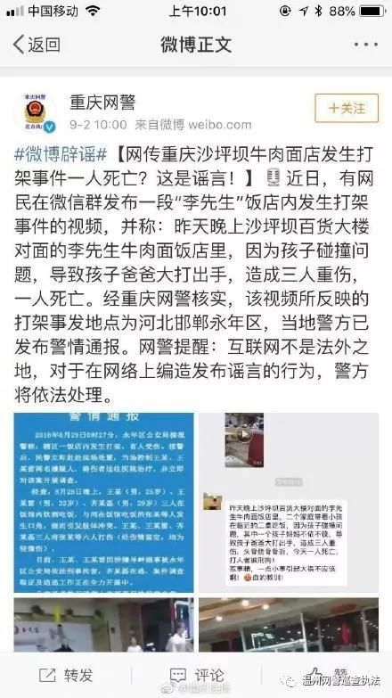 净网2018网传“饭店打架视频”并非发生在温州！勿信谣言！