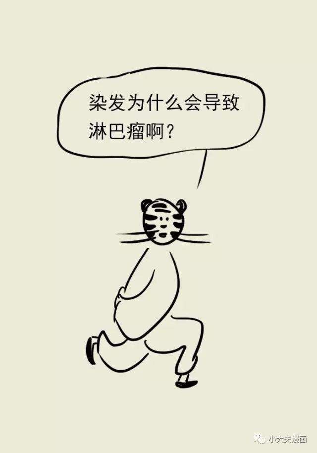 听说染发多了会得肿瘤，是真的吗?