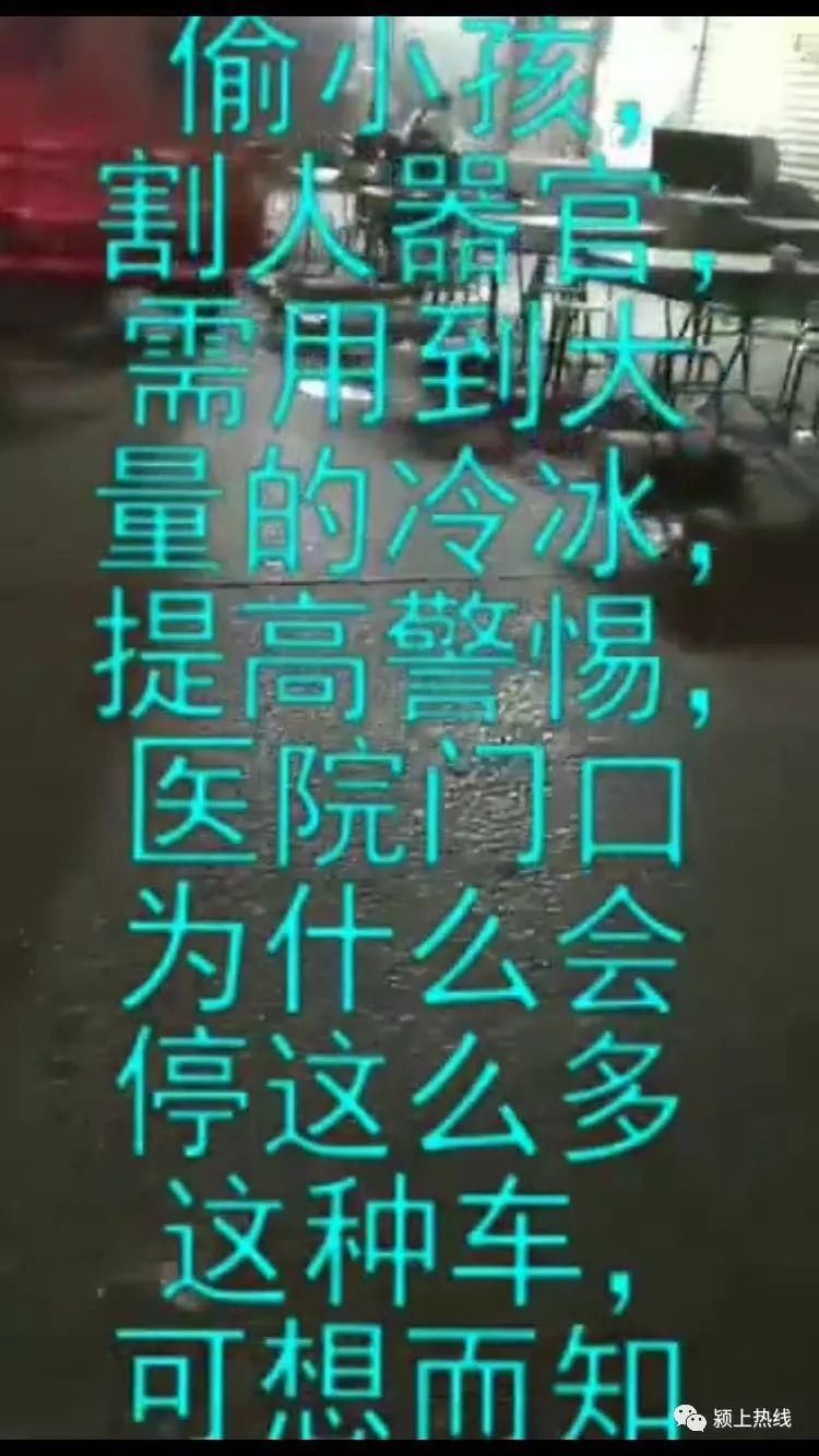 辟谣!批发冰棍车偷小孩?颍上家里有小孩的速看!